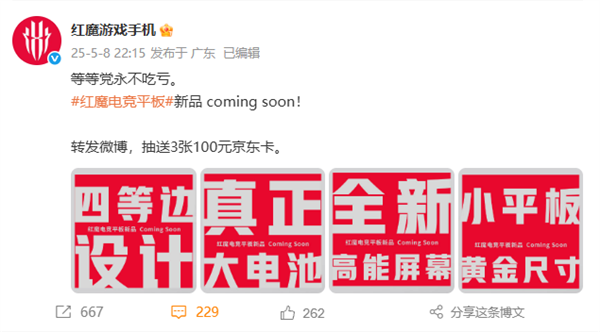 又雷竞技raybet官网一骁龙8至尊小平板红魔全新电竞平板来了：大电池黄金尺寸(图1)